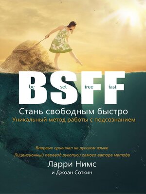 cover image of BSFF